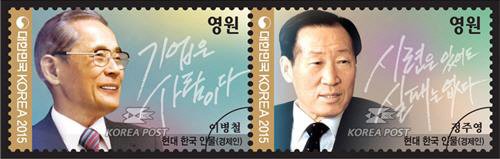 이병철 정주영 우표