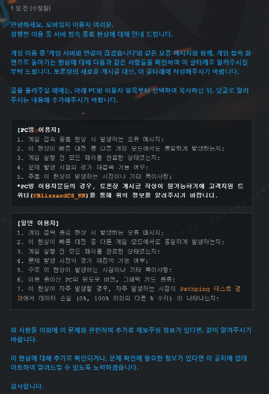 블리자드코리아는 PC방 유저와 일반 유저를 구분해 경쟁전 이용 중 서버 접속 종료 문제를 인지하고 정보 수집에 나섰다. 배틀넷 홈페이지 캡처.  12456543