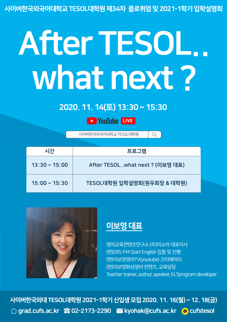 사이버한국외대 TESOL대학원온라인 콜로퀴엄 개최