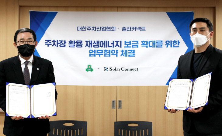 Solar Connect, 주차장에 태양 광 발전소 설치