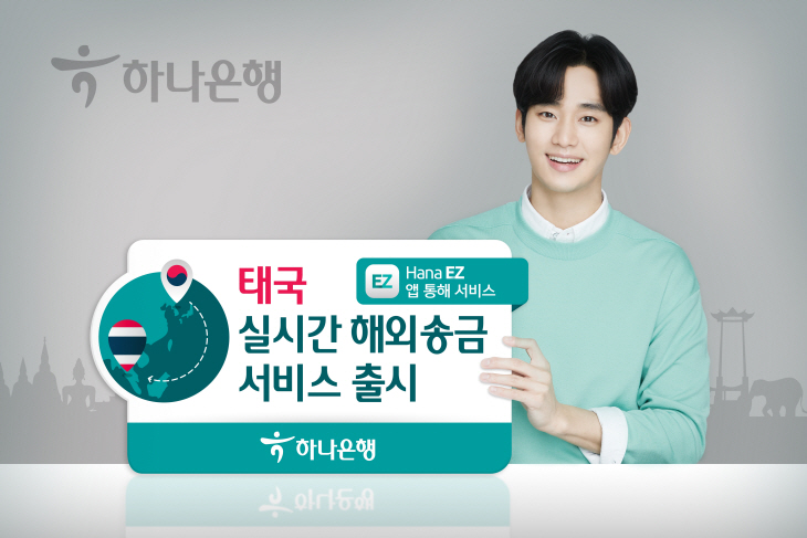 하나은행 태국