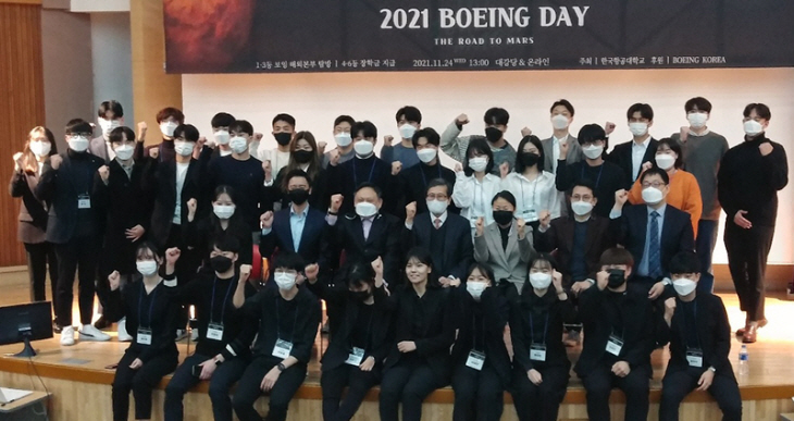 한국항공대학교-보잉코리아, 보잉 데이 개최