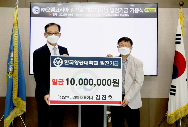 한국항공대 발전기금 기증식