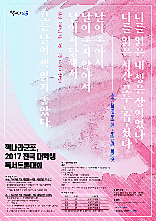 2017 전국대학생독서토론대회 포스터