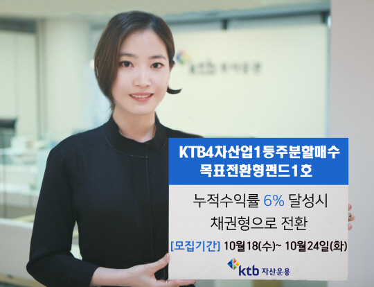 KTB4차산업1등주분할매수목표전환형펀드