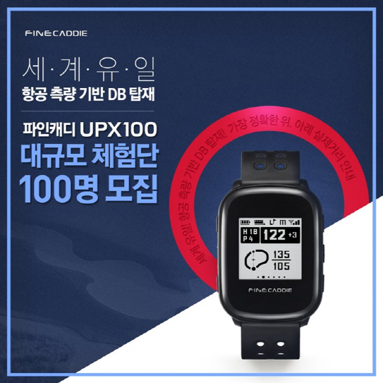 UPX100체험단