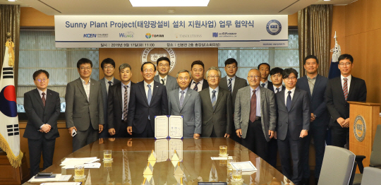 한국남동발전, 한양대 태양광 설치협약 1