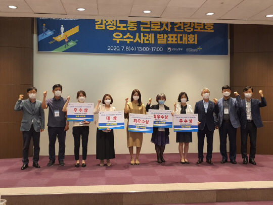 감정노동 근로자 건강보호 우수사례 발표대회 개최