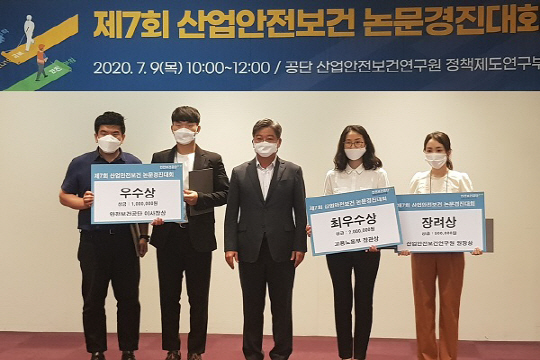 안전보건공단, 제7회 산업안전보건 논문경진대회 개최