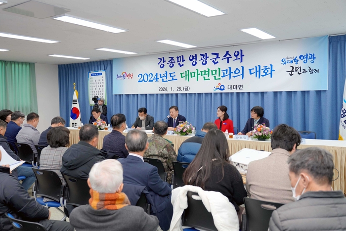 강종만 영광군수 군민과의 대화