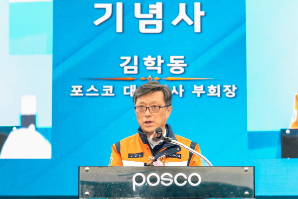 포스코