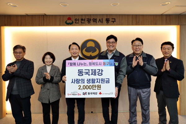 동국제강