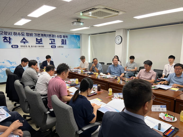 고양특례시 2035년 하수도정비 수립용역 착수보고회