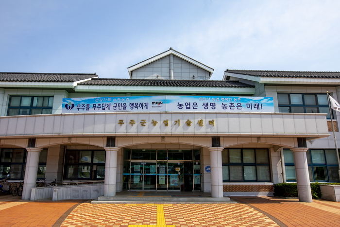 무주군