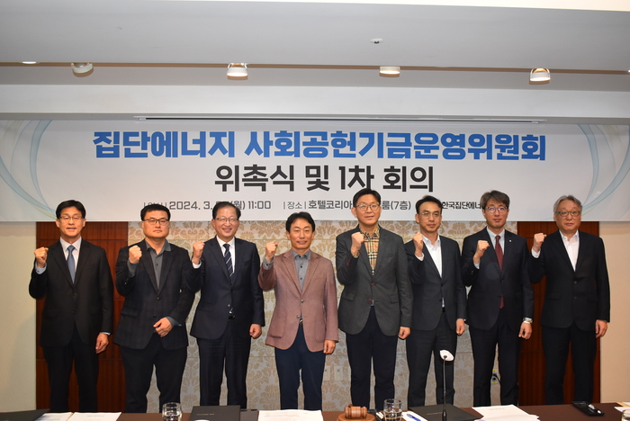 25일 서울 코리아나호텔에서 열린 한국집단에너지협회 사회공헌기금 운영위원회 위촉식 및 1차 회의에서 구성원들이 기념촬영을 하고 있다.