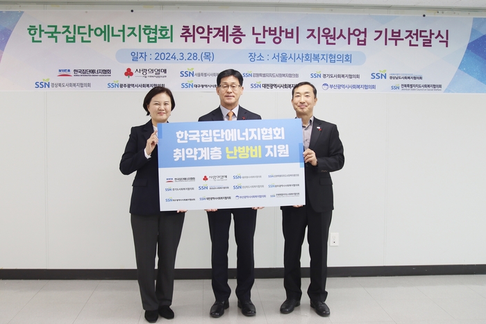 (왼쪽부터) 서울 사회복지공동모금회 신혜영 사무처장, 한국집단에너지협회 최석진 부회장, 서울특별시사회복지협의회 은용경 사무총장이 기념촬영