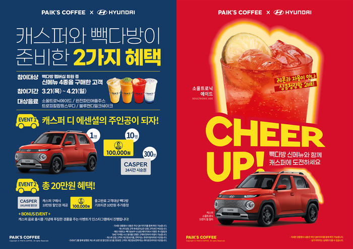 빽다방_현기차