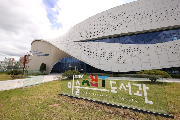 의정부미술도서관 전경