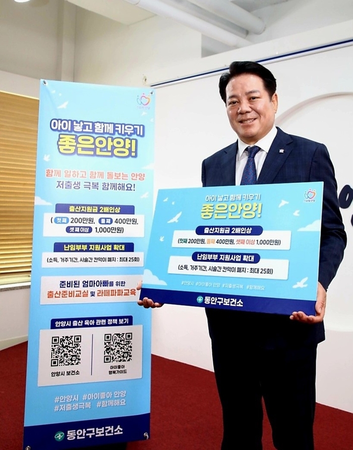 최대호 안양시장 '저출생극복 SNS 캠페인' 참여