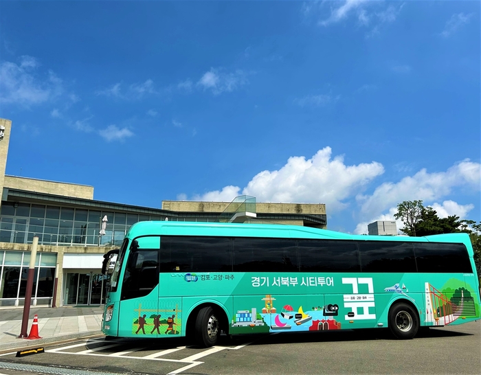 김포-고양-파주 광역시티투어 버스 '끞'