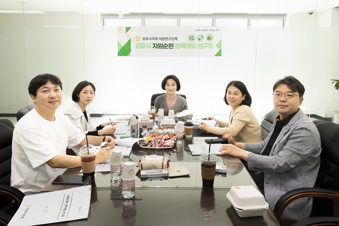 김포시의회 의원연구단체 '김포시 자원순환정책 개발연구회' 23일 첫 모임 진행