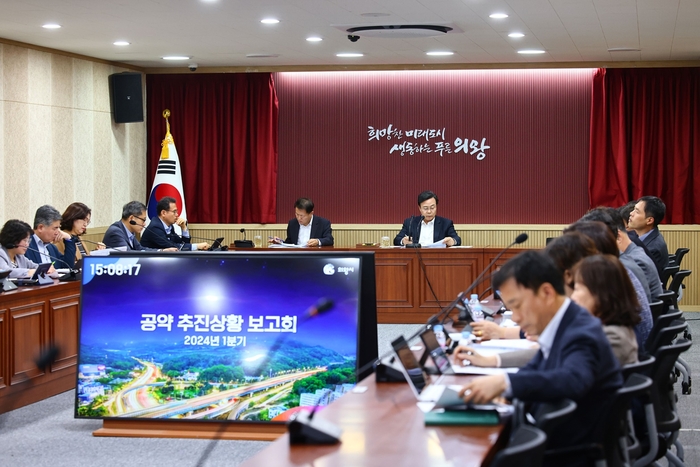의왕시 23일 '2024년 1분기 공약사업 추진상황 보고회' 개최