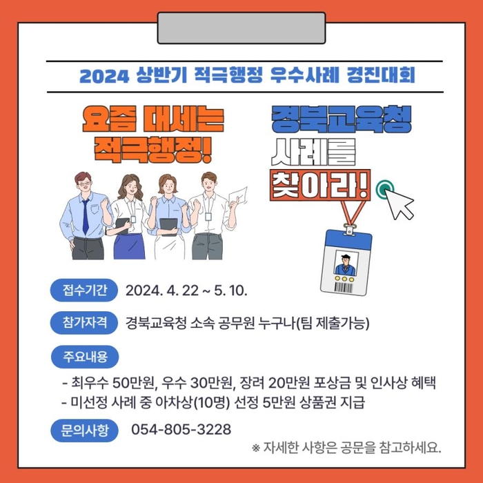 경북교육청 적극행정 우수사례 경진대회 개최