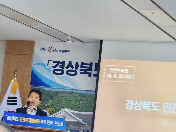 경상북도, '투자펀드'활용 '경상북도 민간투자 활성화 전략' 발표