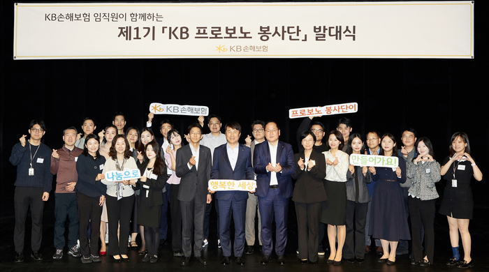 KB손해보험은 지난 24일 서울 강남 KB아트홀에서 'KB 프로보노 봉사단' 발대식을 열었다.