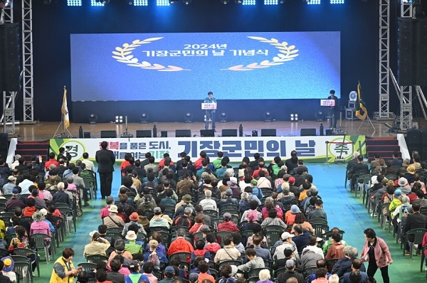부산 기장군, '2024년 기장군민의 날 기념식' 개최