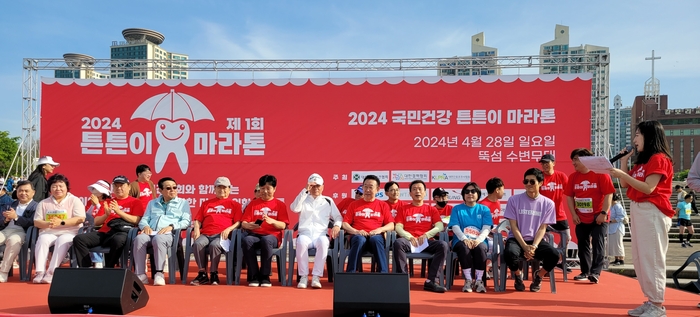 대한구강보건협회 주최·주관으로 28일 열린 '제1회 튼튼이 마라톤대회' 개막식.
