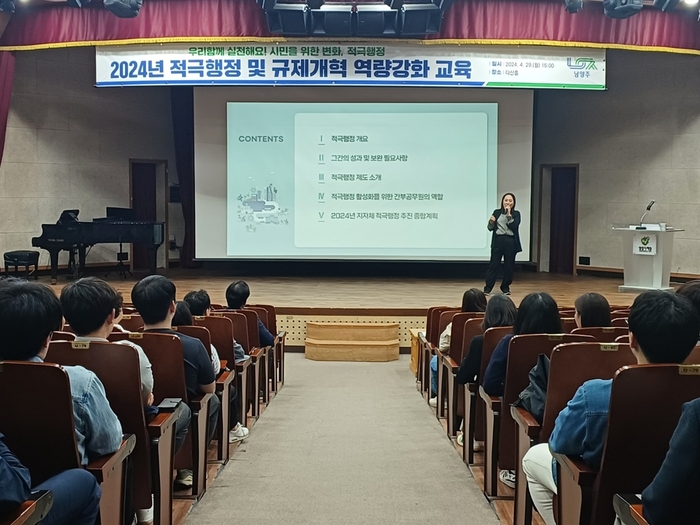 남양주시 29일 '적극행정 및 규제개혁 역량강화 교육' 개최