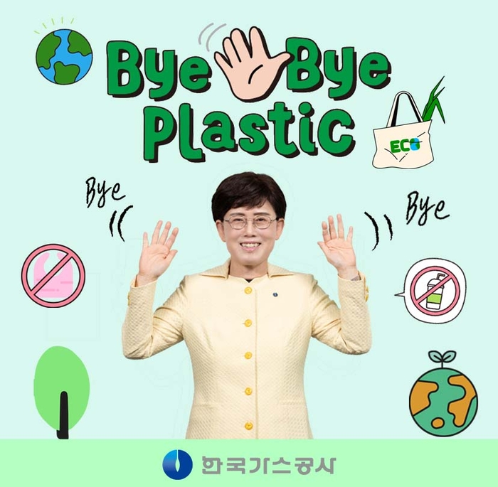 최연혜 한국가스공사 사장은 플라스틱 사용을 줄이기 위한 '바이 바이 플라스틱(Bye Bye Plastic)' 챌린지에 동참했다.