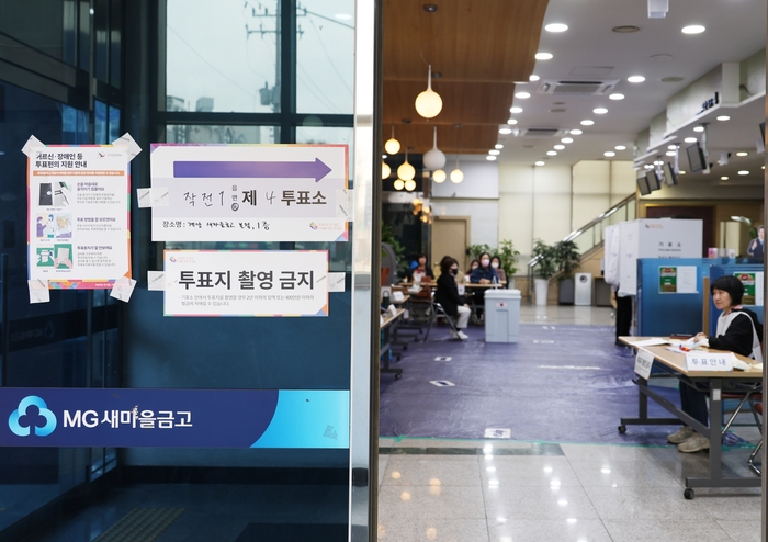 “투표하러 새마을금고 가요