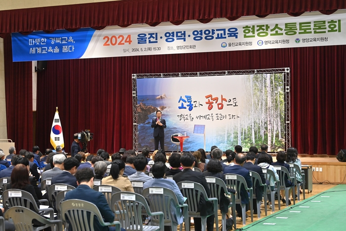 경북교육청, 2024년 전반기 현장소통토론회 첫 출발