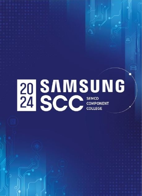 2024 삼성전기 컴포넌트 칼리지(SCC, SEMCO Component College)