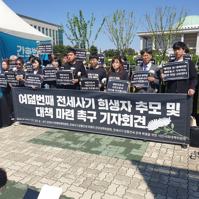 전세사기·깡통전세피해대구대책위원와 전세사기·깡통전세피해자전국대책위원회(대책위) 등은 8일 서울 여의도 국회의사당 앞에서 기자회견을 열
