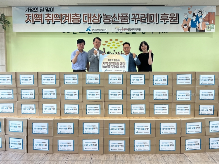 한국광해광업공단은 원주 밥상공동체 종합사회복지관과 함께 500만원 상당의 지역농산품 꾸러미를 관내 노인, 아동가구 217곳에 전달했다.