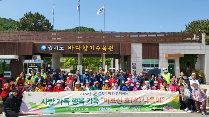 GS파워는 9일 삼정종합사회복지관과 함께 부천지역 어르신 50여명과 경기도 대부도 일대에서 효 나들이 행사를 진행했다.