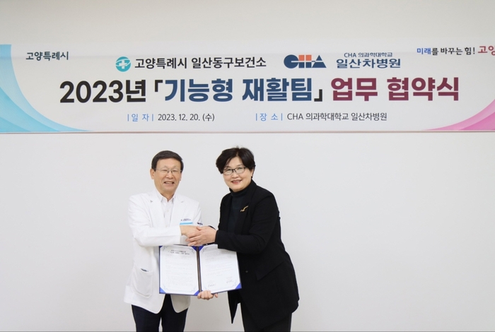 고양특례시-일산차병원 기능형 재활팀 운영 업무협약 체결