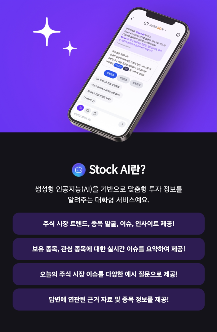 KB증권 스톡AI