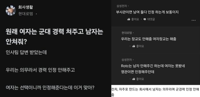 현대로템 “남녀 군 경력 인정 차별, 사실 아니다”