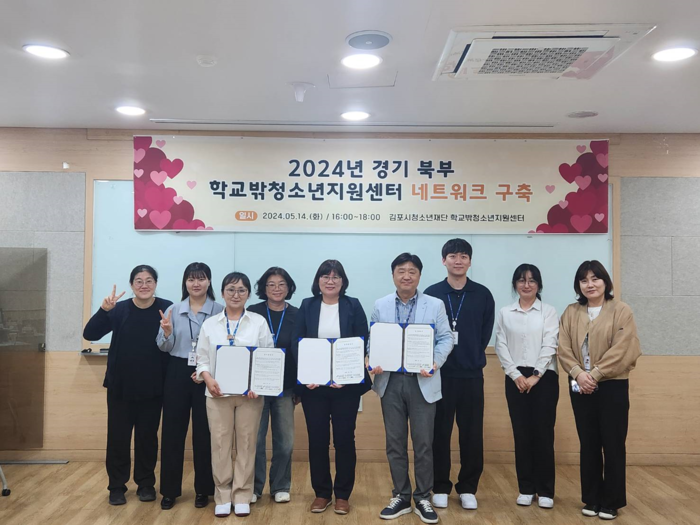김포시 학교밖 청소년지원센터 협약식