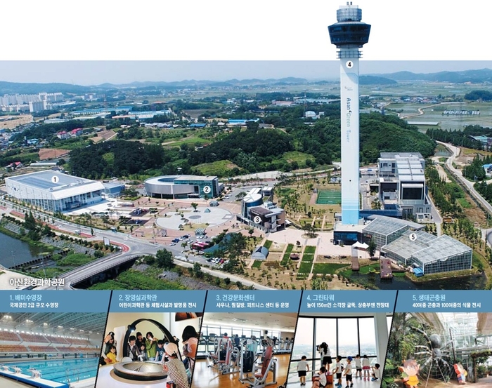 아산 환경과학공원 사진=아산시