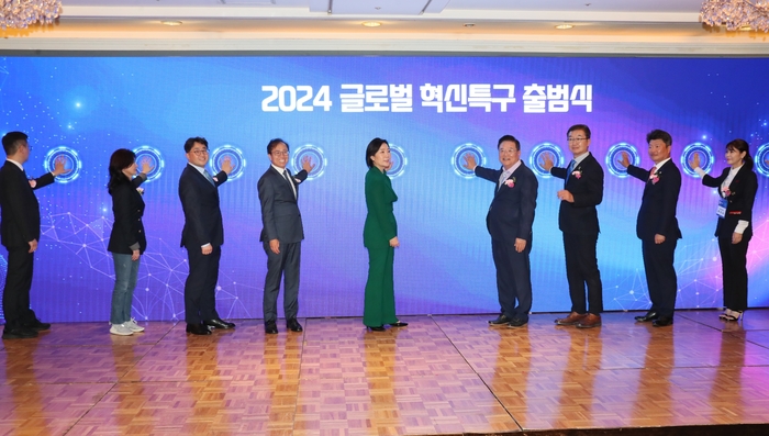 2024 글로벌 혁신특구 출범식