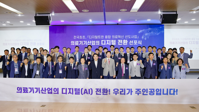 의료기기산업 디지털 전환 선포식