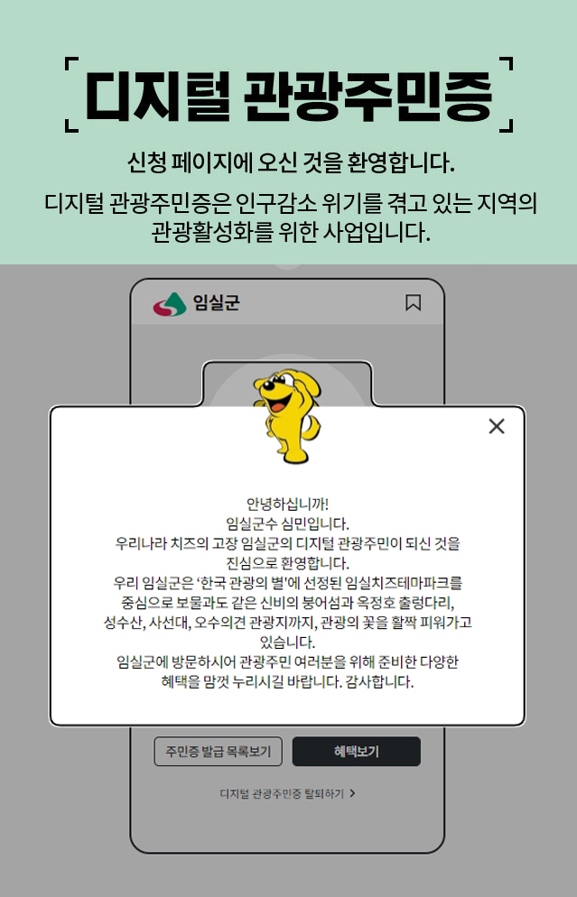 임실군