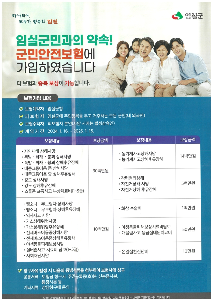 임실군