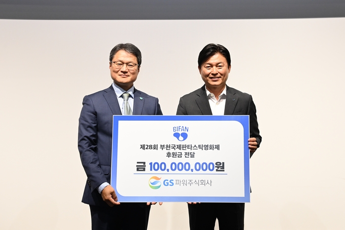 11일 부천시청 판타스틱큐브에서 열린 BIFAN 후원금 전달식에서 유재영 GS파워 대표이사(왼쪽)가 조용익 부천시장에게 후원금을 전달한 후 기념사진을