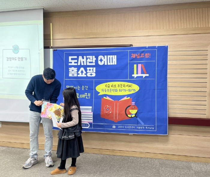 고양특례시 도서관 연합 독서교실 '겨울방학 도서관 어때'